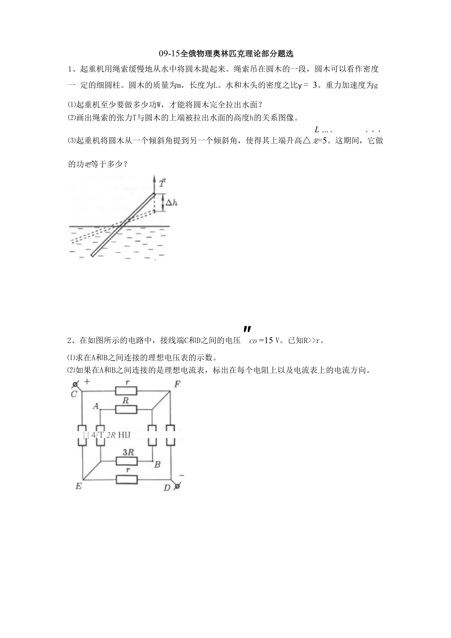 俄罗斯物理竞赛题选.docx_第1页