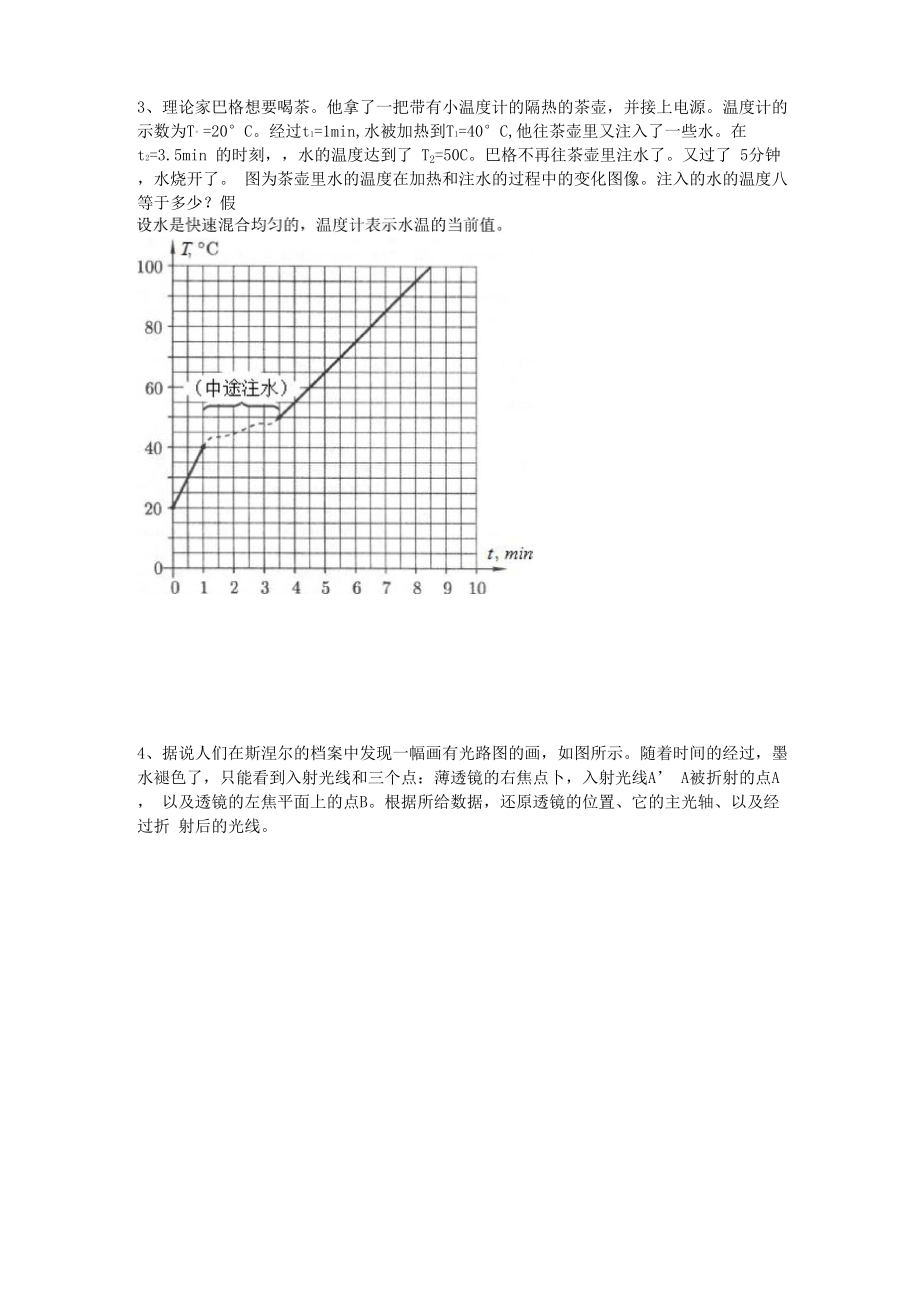 俄罗斯物理竞赛题选.docx_第2页