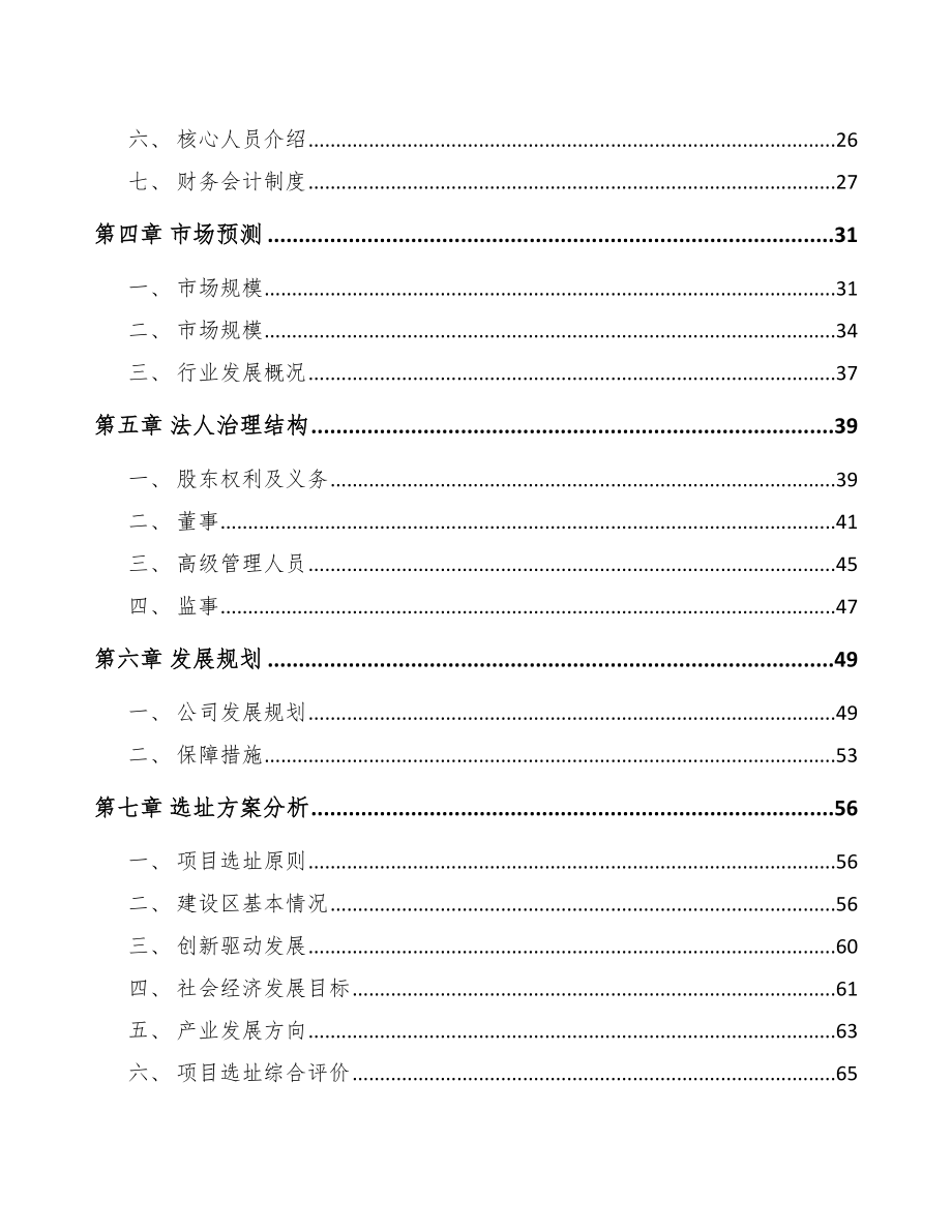 宁波关于成立智能装备公司可行性研究报告.docx_第3页