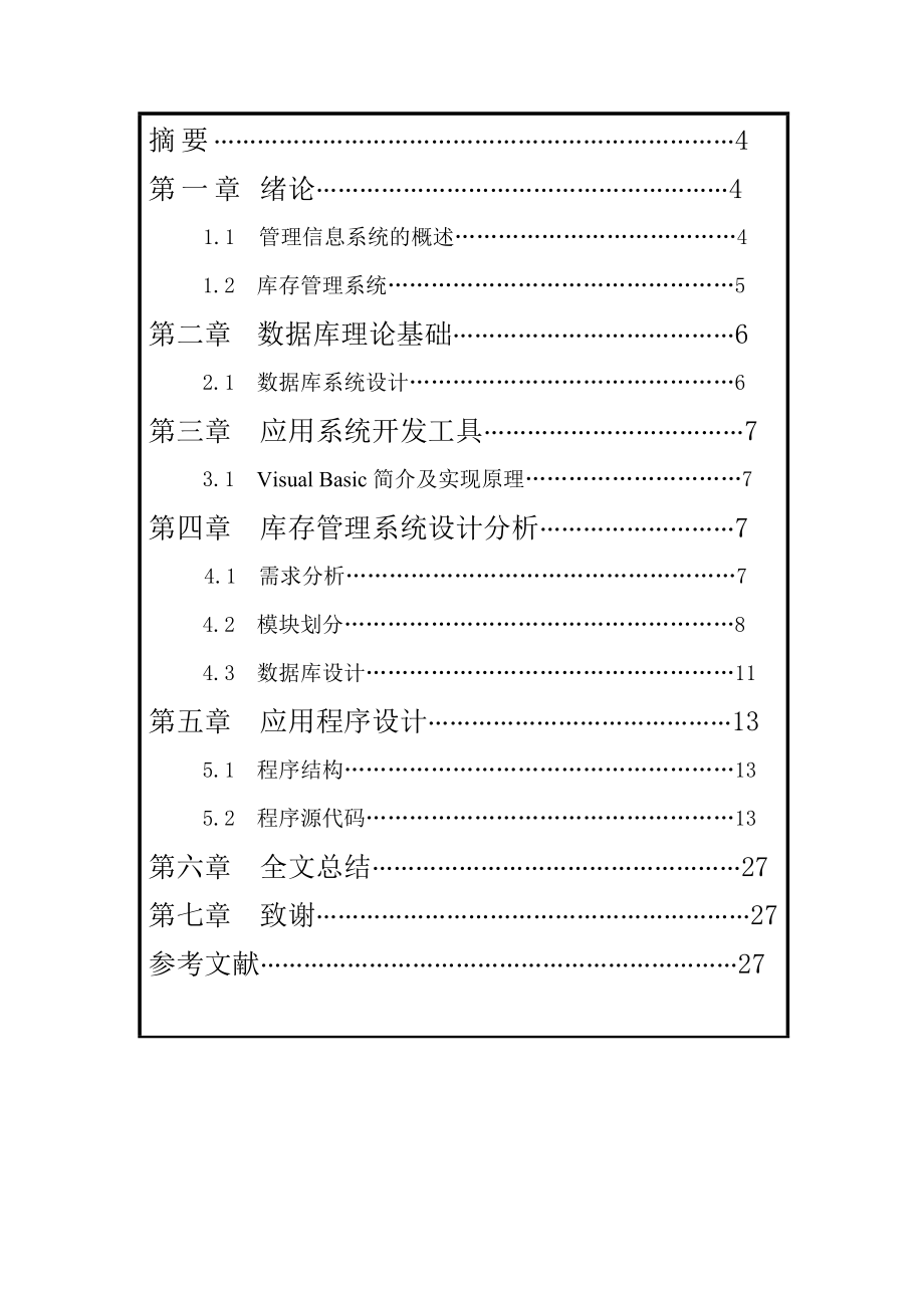 计算机信息管理系统库存管理系统.doc_第3页