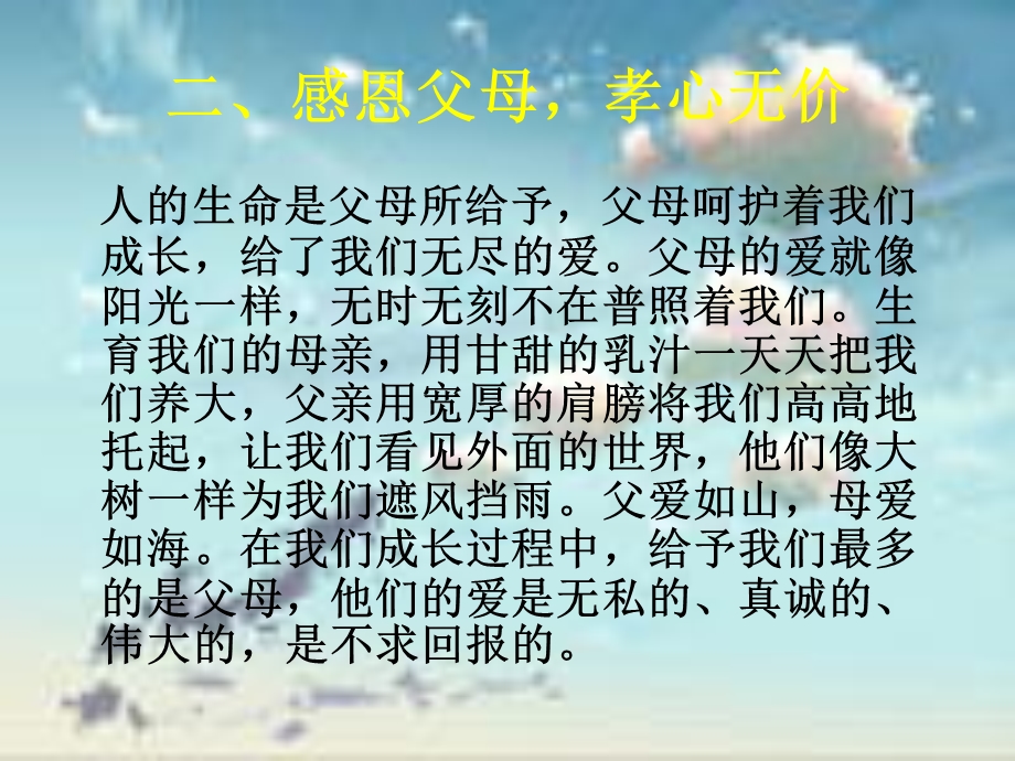 感恩父母我们在行动.ppt_第3页