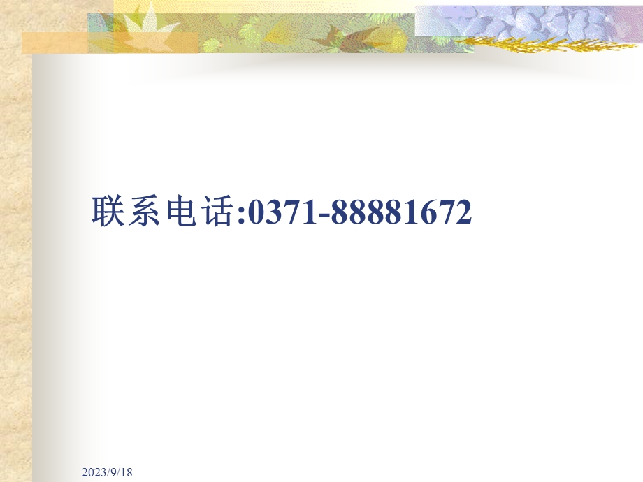 物业礼仪培训资料.ppt_第1页