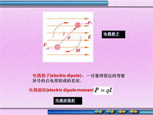 《光学教程》(姚启钧)第六章光的吸收、散射和色散.ppt