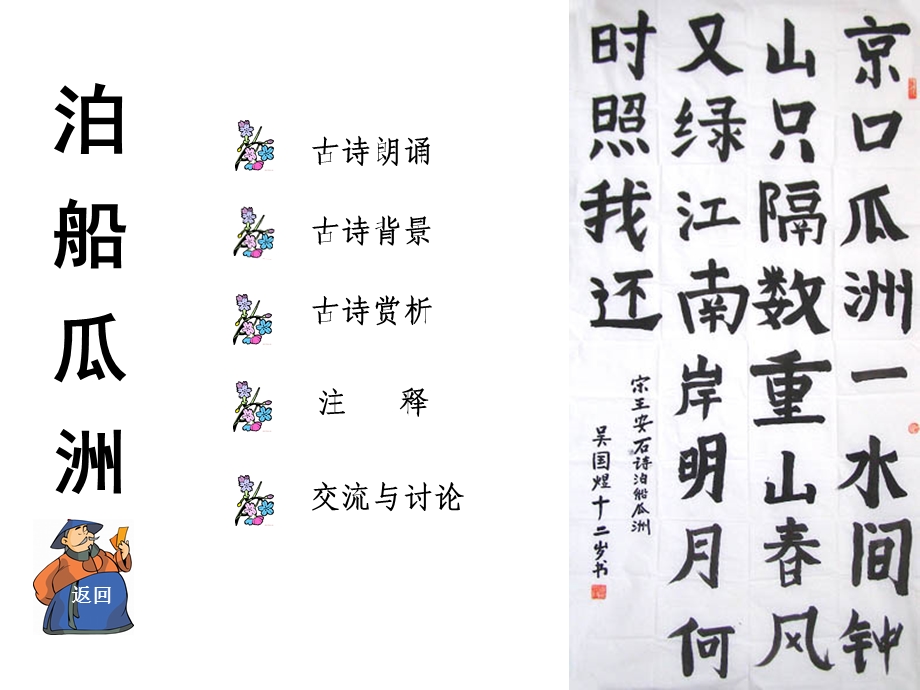 鲁教版小学语文四年级上册《古诗词三首》课件.ppt_第2页