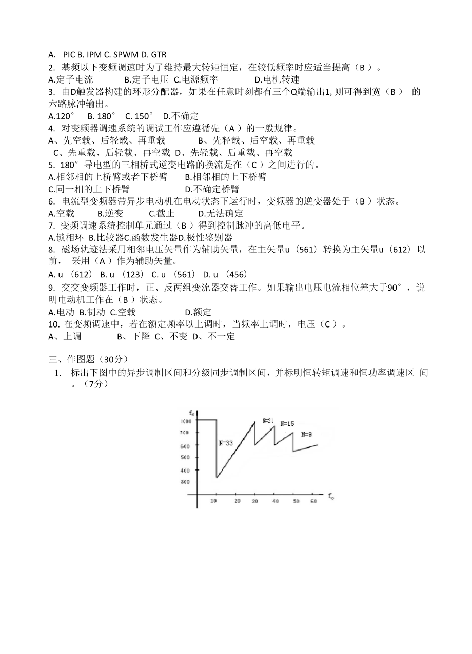 交流电机控制技术A李爱平.docx_第2页