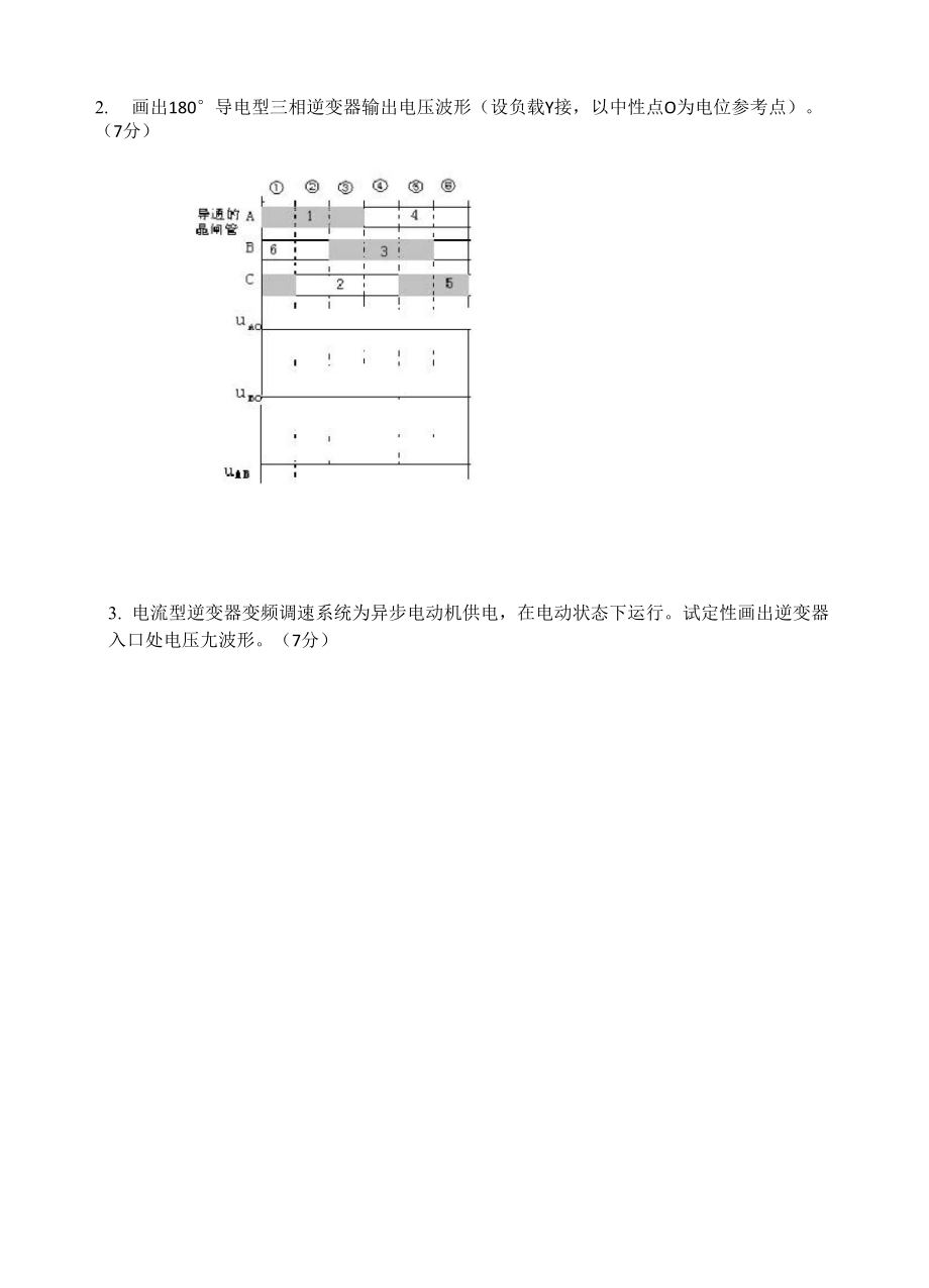 交流电机控制技术A李爱平.docx_第3页