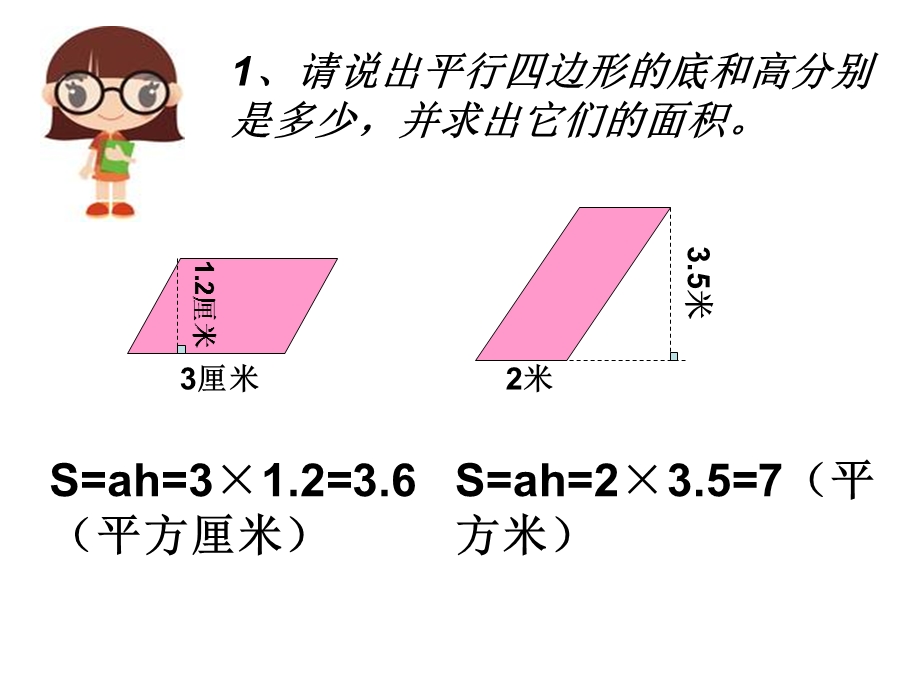 新人教版小学语文五年级上册《三角形的面积》.ppt_第2页