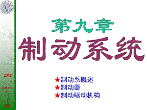 《制动系统》课件.ppt