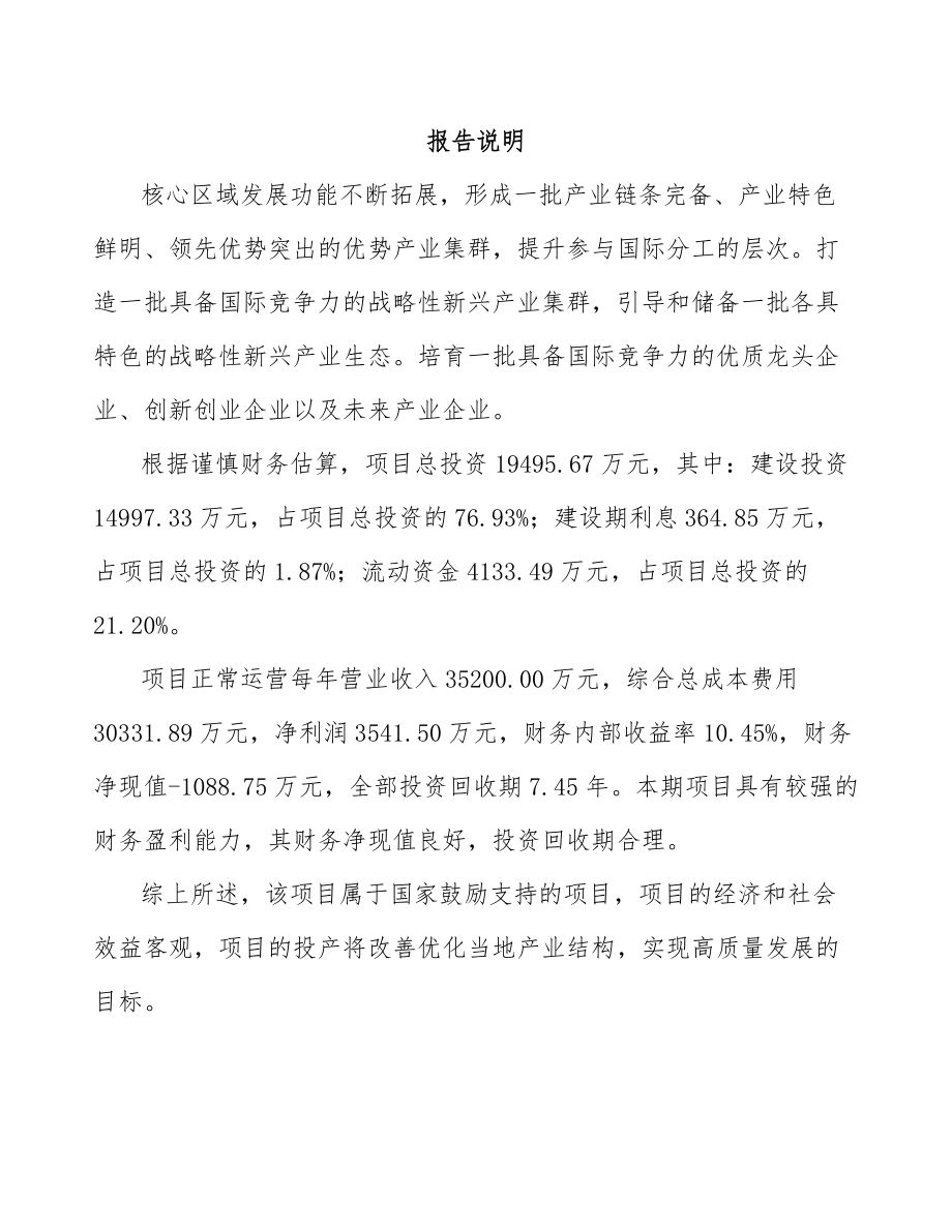 娄底特种树脂项目可行性研究报告.docx_第2页