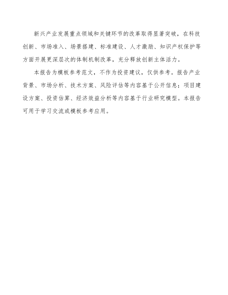 娄底特种树脂项目可行性研究报告.docx_第3页