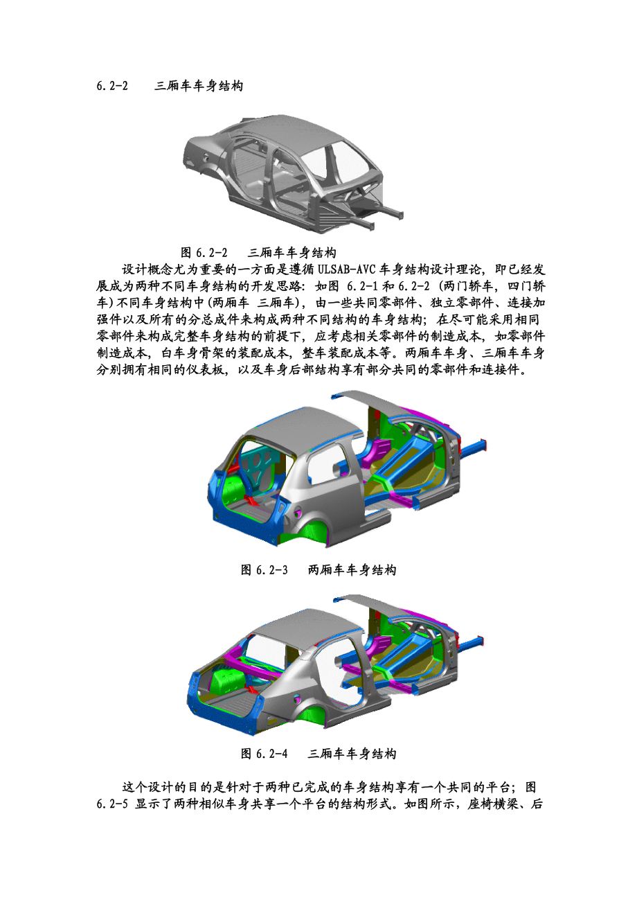 车身结构设计.doc_第2页