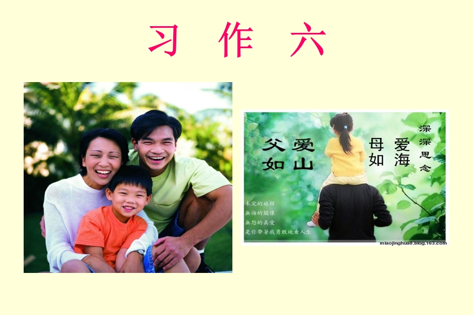 父母的爱的课件.ppt_第1页