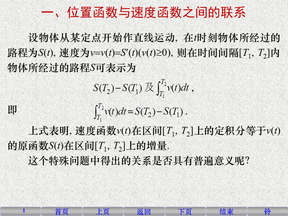 高等数学-微积分基本公式.ppt_第1页