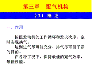 《发动机配气机构》课件.ppt