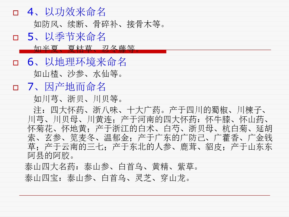 补充中药命名原则.ppt_第3页