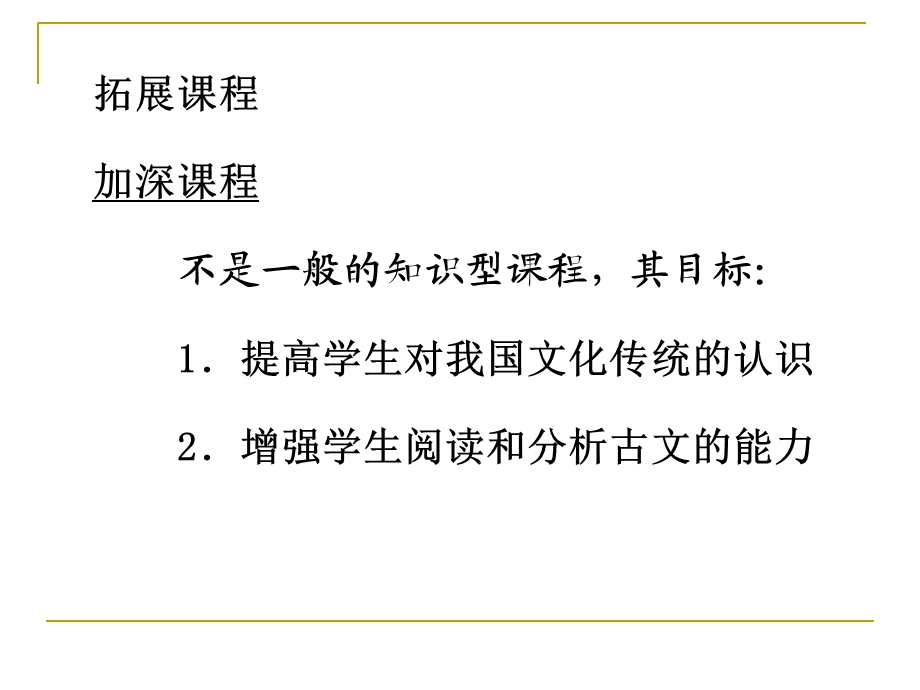 《先秦诸子选读》教学建议.ppt_第3页