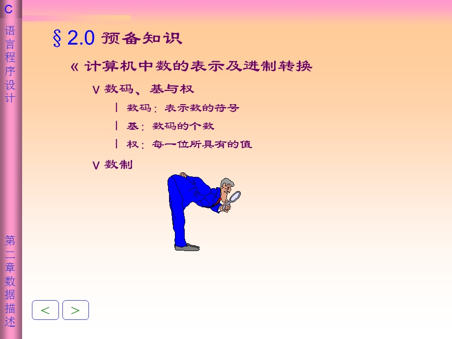 高素质编程师湖南大学语言课件第二章.ppt_第2页