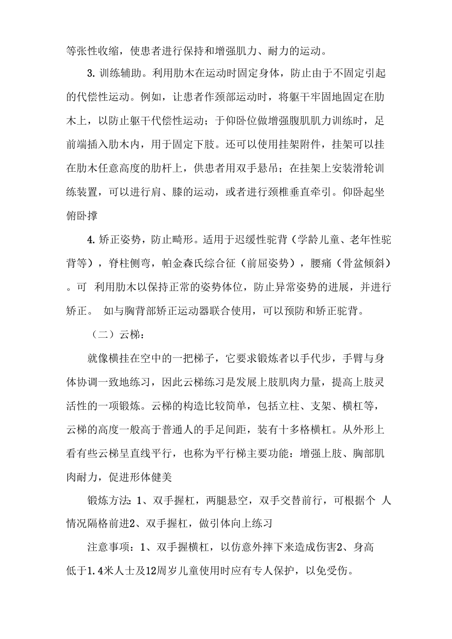 体育器械安全使用注意事项.docx_第2页