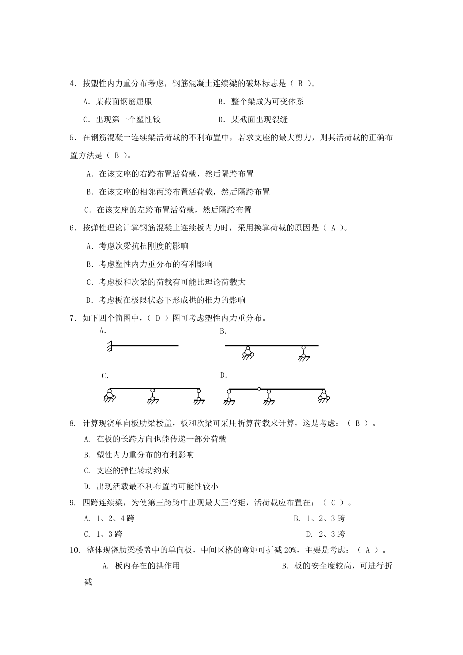 混凝土结构设计A14次形成性考核题目及答案.doc_第3页