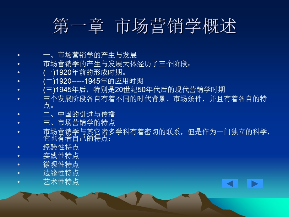 市场营销学授课提纲.ppt_第2页