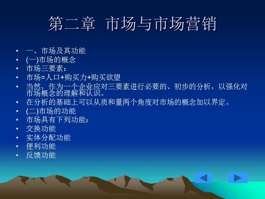 市场营销学授课提纲.ppt_第3页