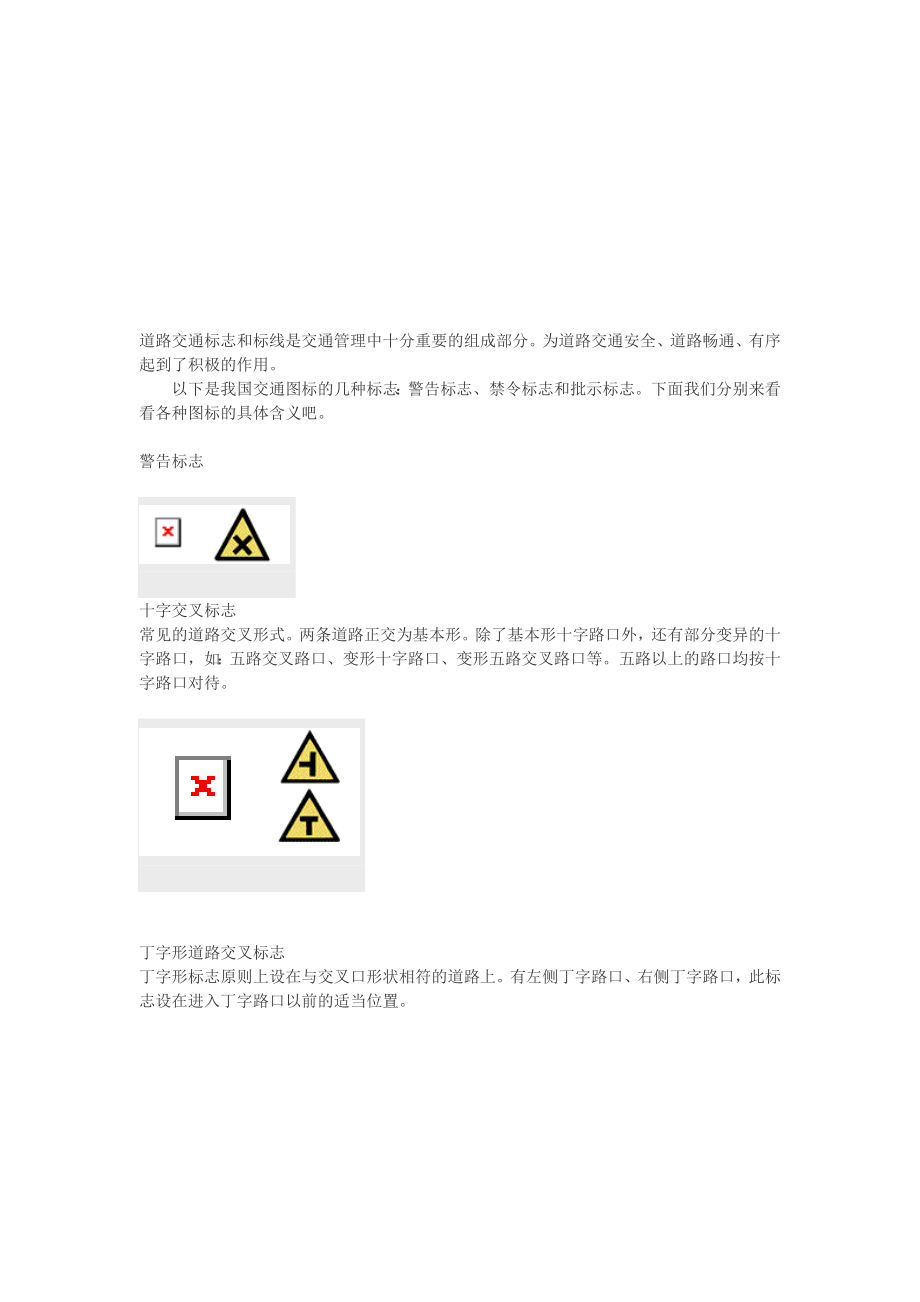 道路交通标志和标线的含义.doc_第1页