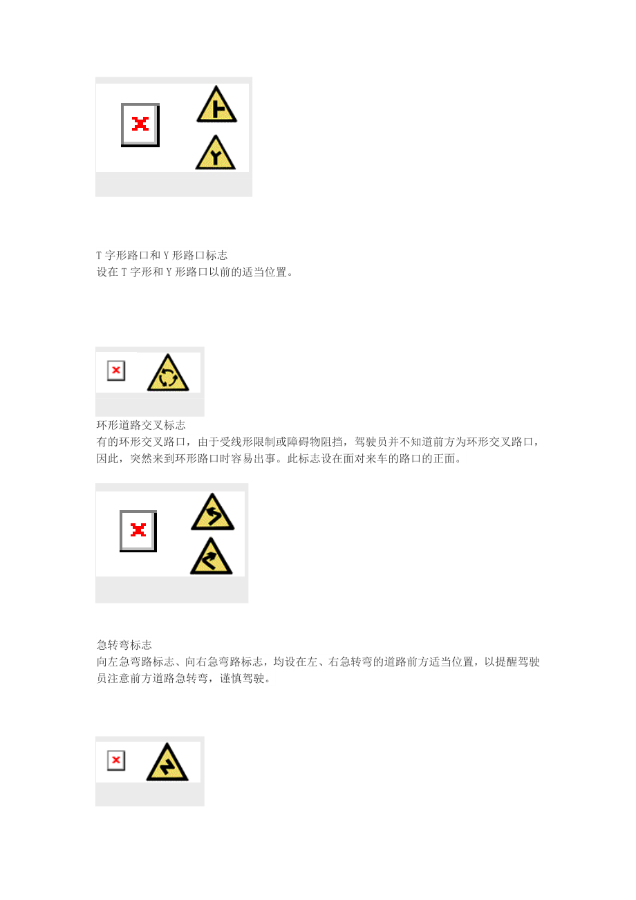 道路交通标志和标线的含义.doc_第2页