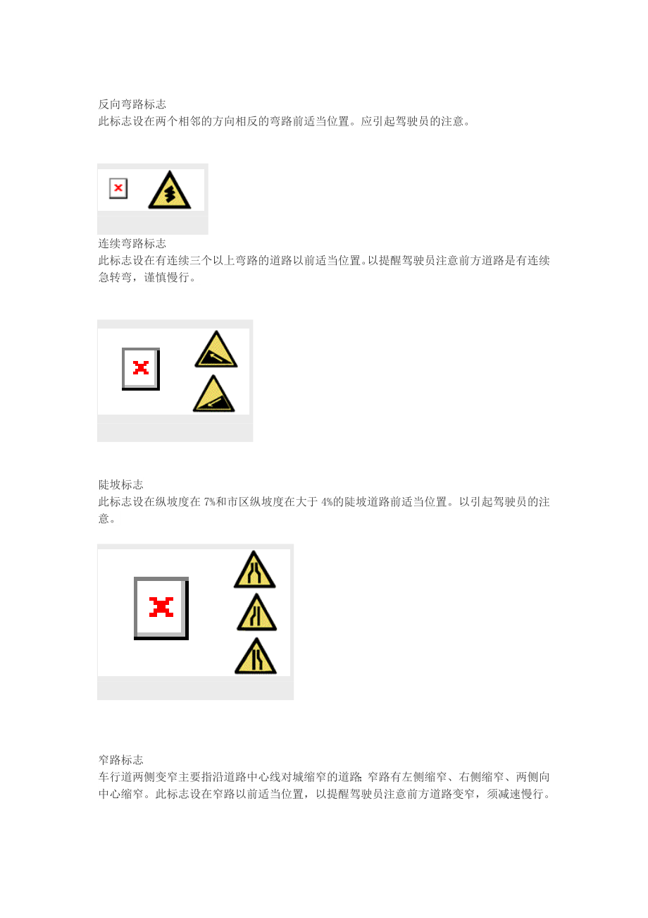 道路交通标志和标线的含义.doc_第3页