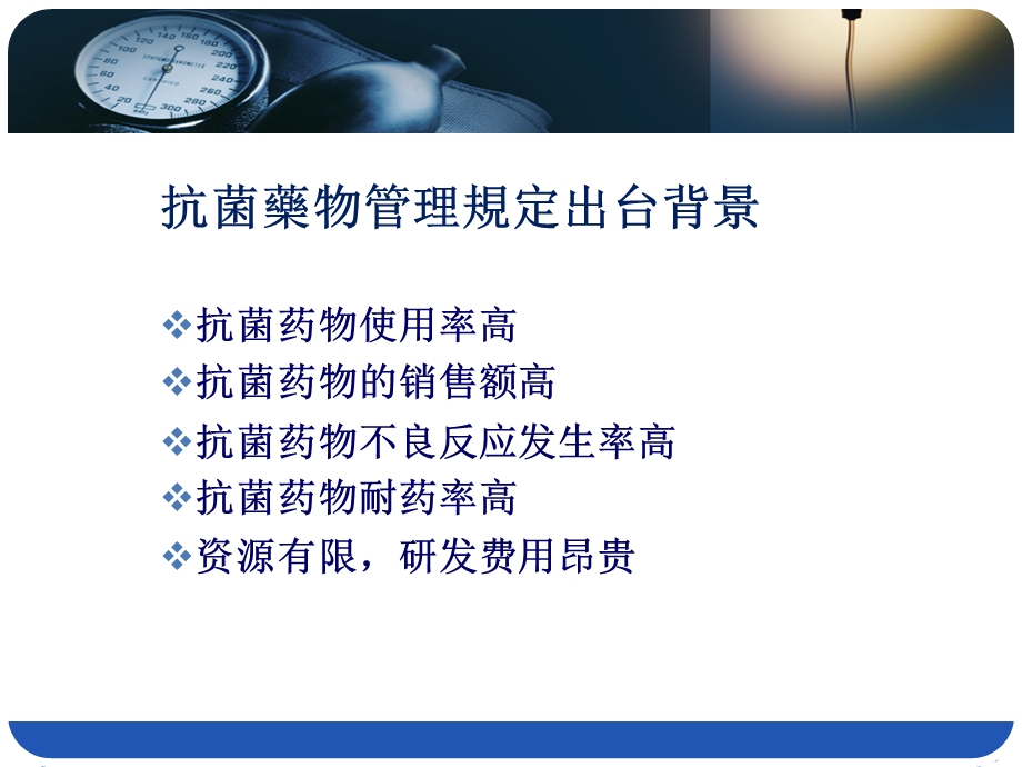 抗菌药物临床合理应用与管理.ppt_第2页