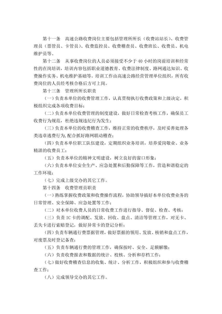 湖北省高速公路联网收费管理办法试行.doc_第2页