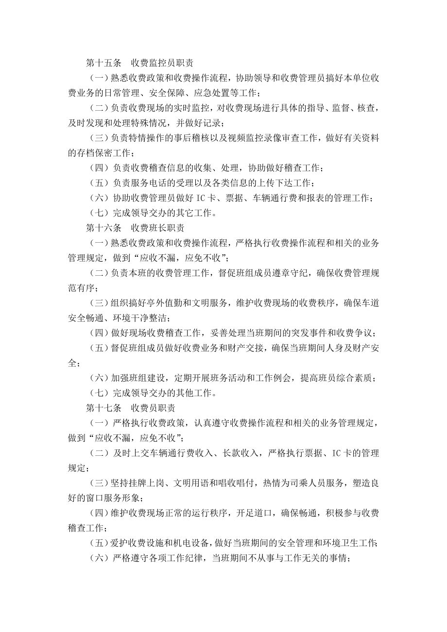 湖北省高速公路联网收费管理办法试行.doc_第3页