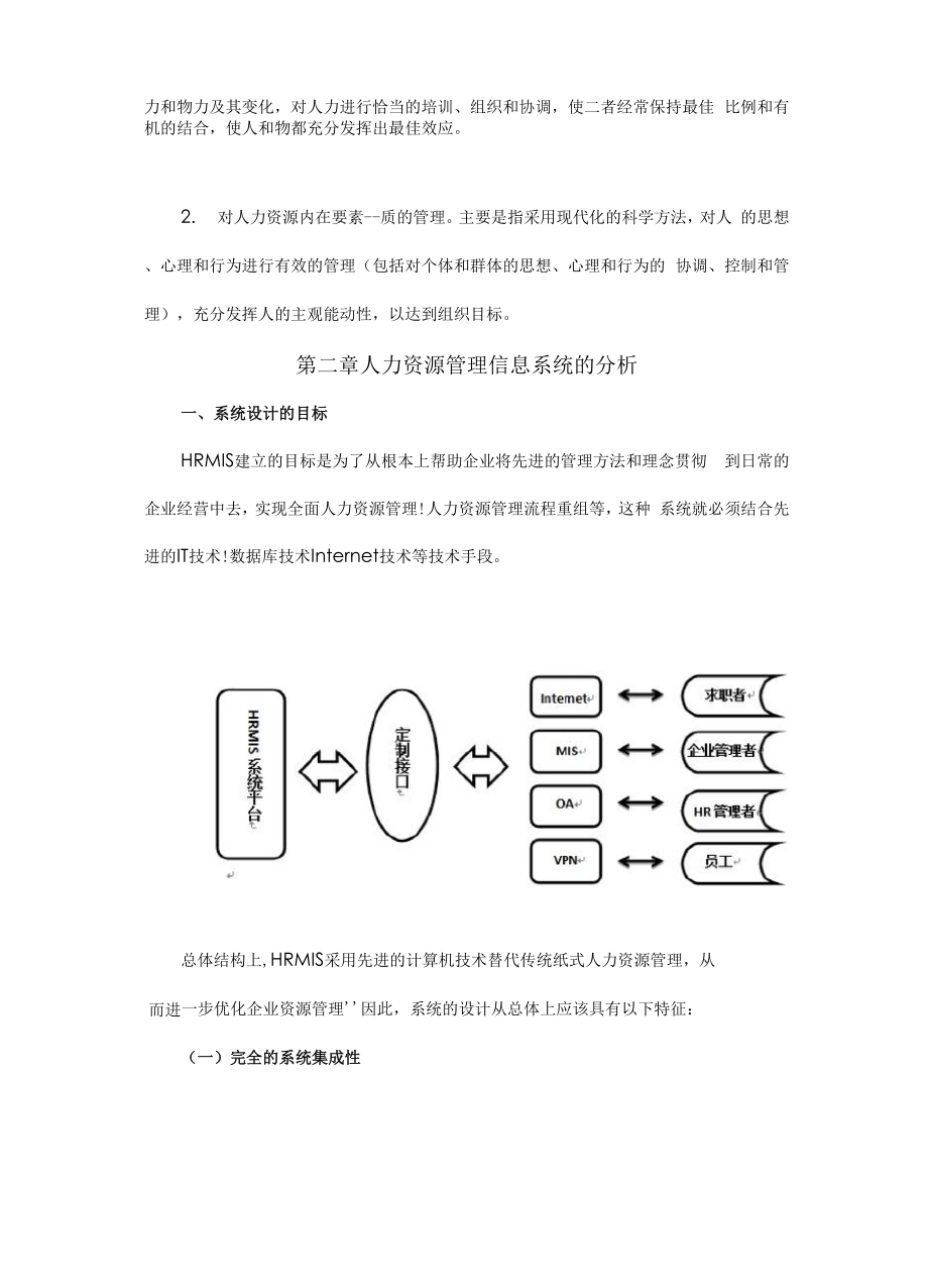 人力资源管理信息系统.docx_第2页