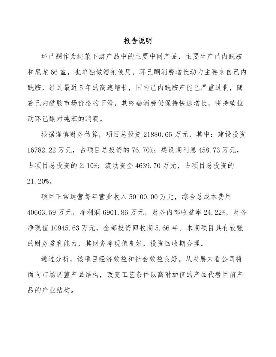 威海芳烃类产品项目可行性研究报告.docx_第1页