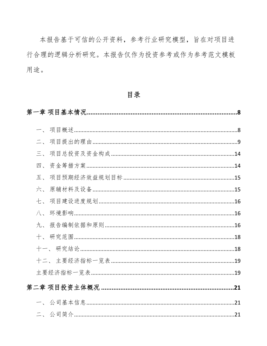 威海芳烃类产品项目可行性研究报告.docx_第2页