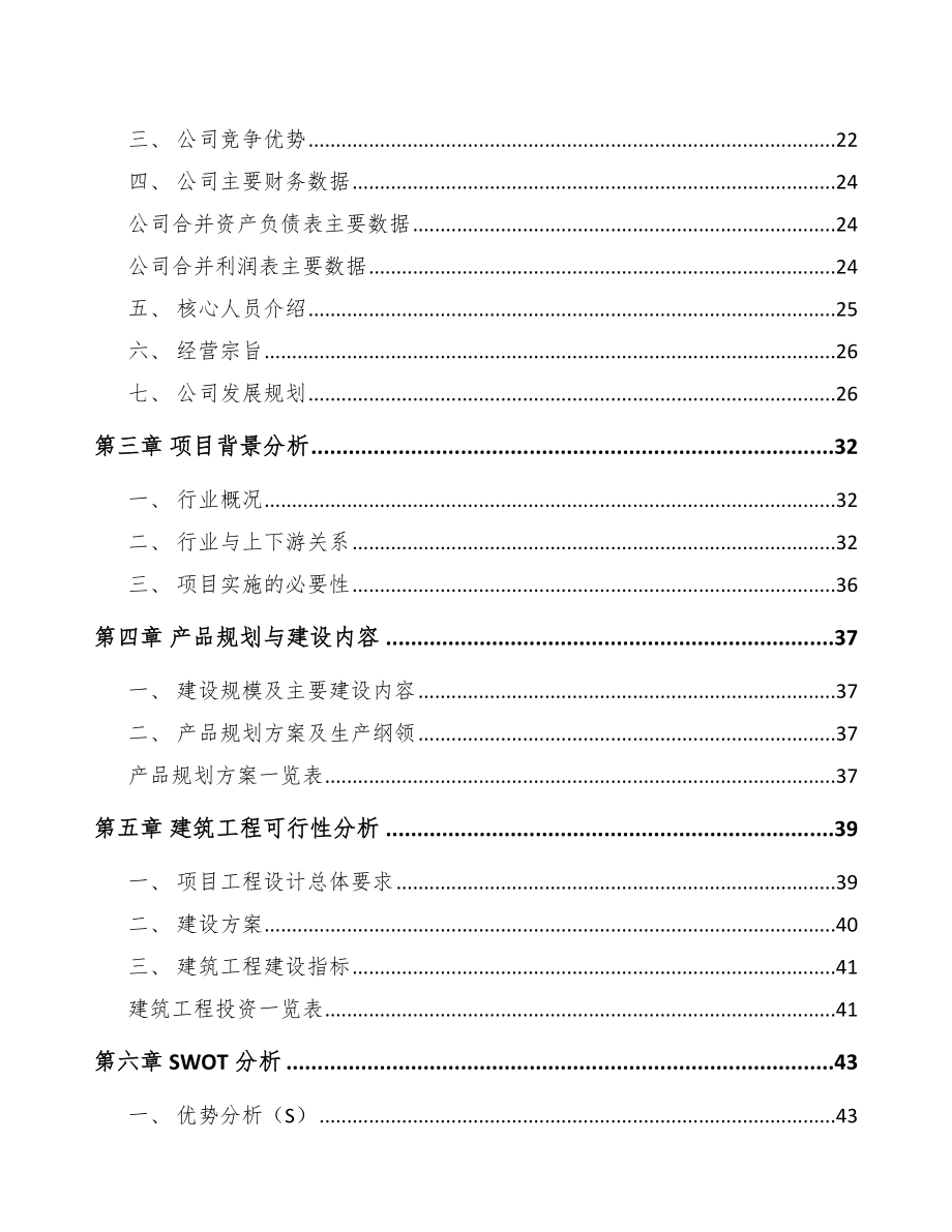 威海芳烃类产品项目可行性研究报告.docx_第3页