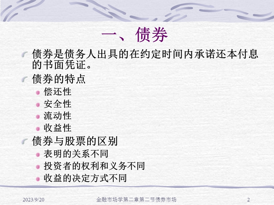 《债券市场》课件.ppt_第2页