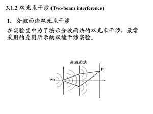 《双光束干涉》课件.ppt