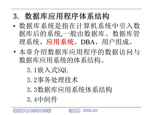 数据库设计与开发(北邮软件学院研究生讲义).ppt