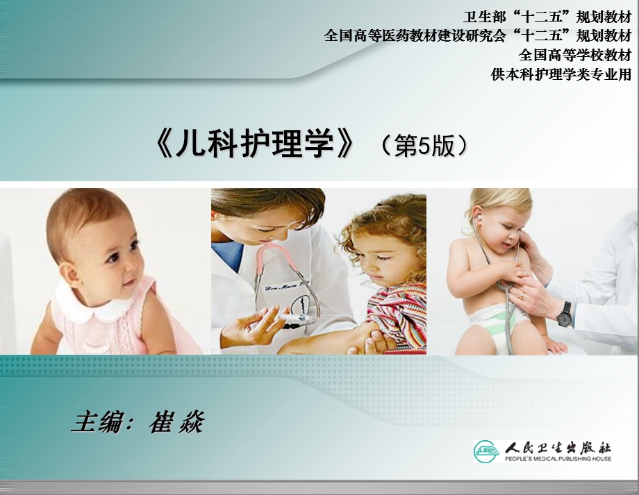 《儿童生长发育》课件.ppt_第1页