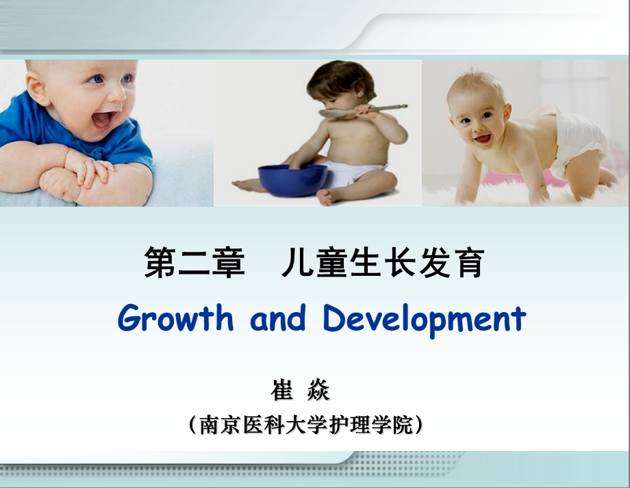 《儿童生长发育》课件.ppt_第2页