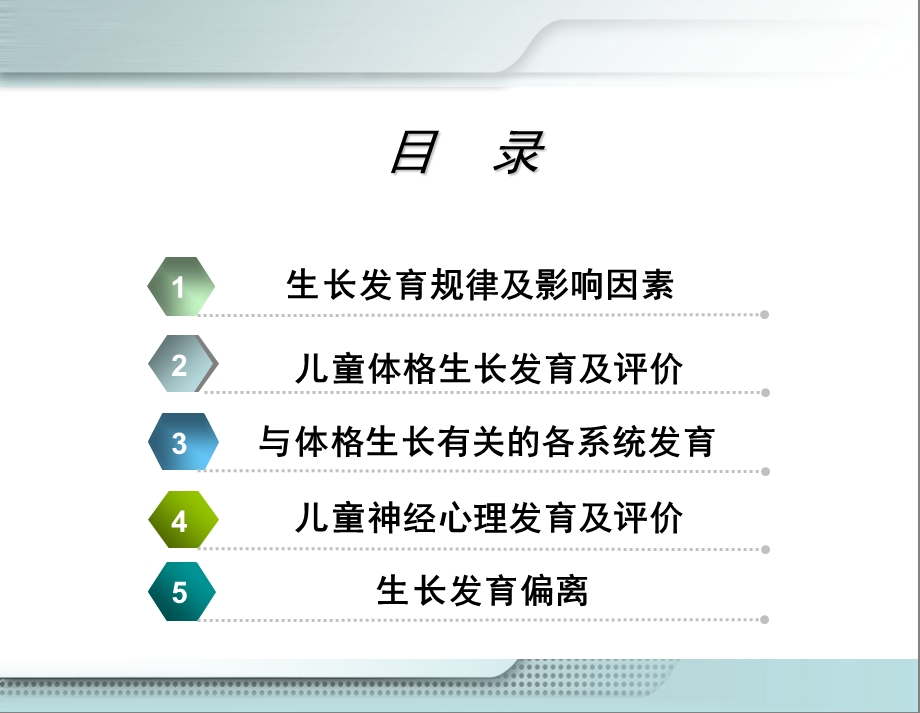 《儿童生长发育》课件.ppt_第3页