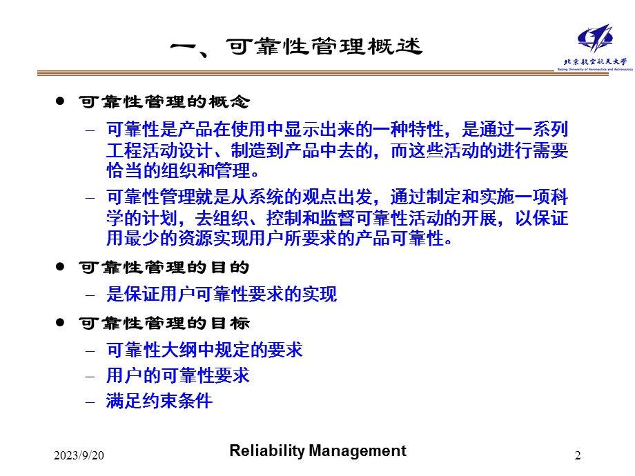 《可靠性管理》课件.ppt_第2页