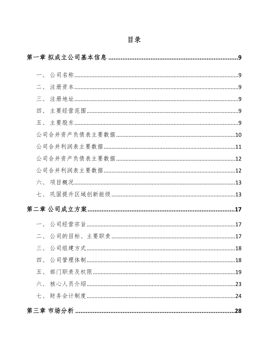 奉节关于成立5G+智慧物流公司可行性研究报告.docx_第2页