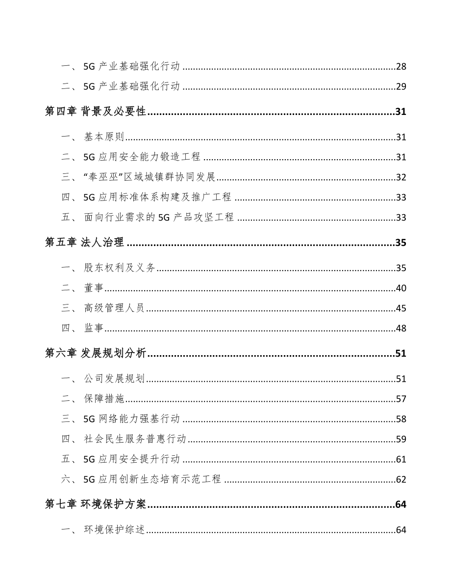 奉节关于成立5G+智慧物流公司可行性研究报告.docx_第3页