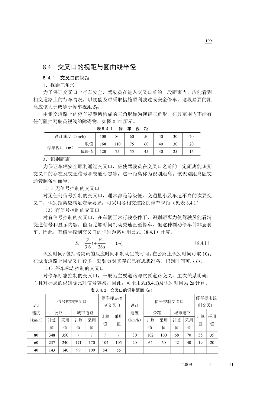 2882 道路平面交叉设计.doc_第2页