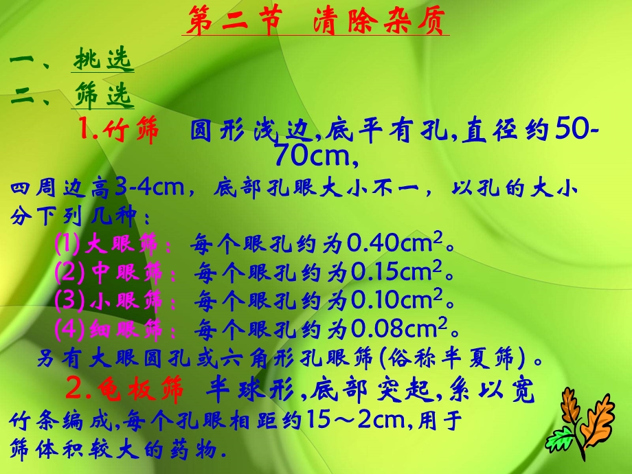 《中药炮制学》第九章净选加工小凯.ppt_第2页