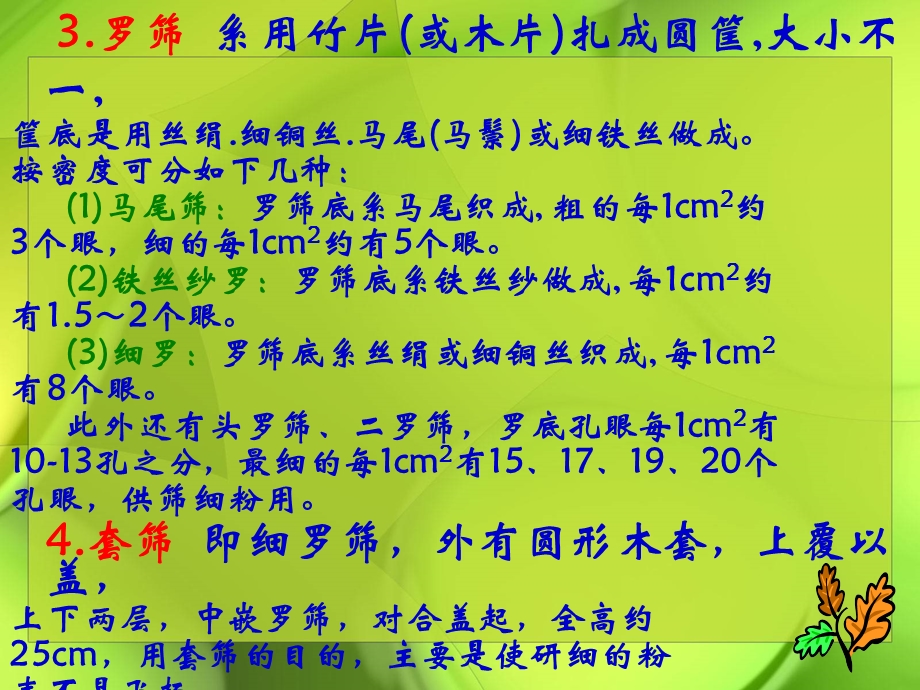 《中药炮制学》第九章净选加工小凯.ppt_第3页