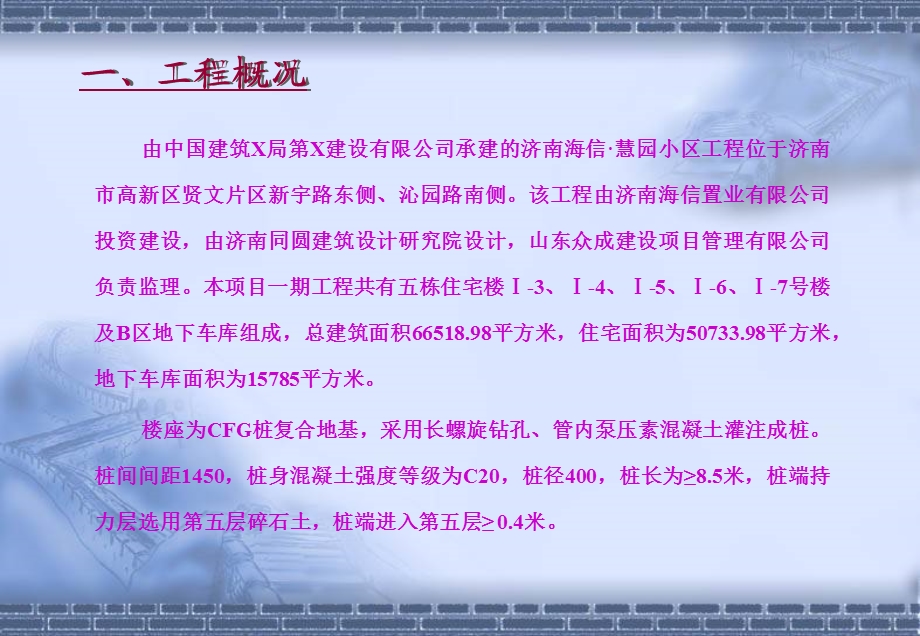 运用QC方法确保CFG桩基施工质量.ppt_第2页