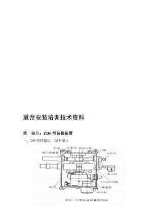 道岔培训教材.doc