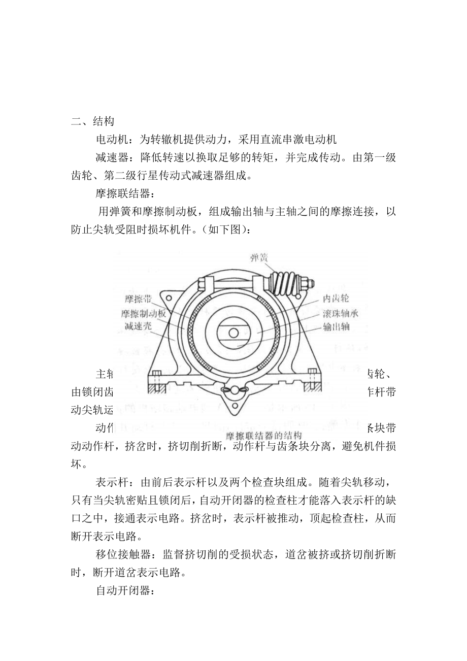 道岔培训教材.doc_第2页